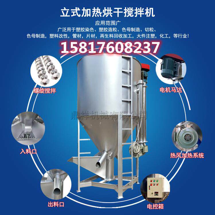 山东塑胶粒子立式搅拌机贵州可带加热专业生产尺寸可定制混料机
