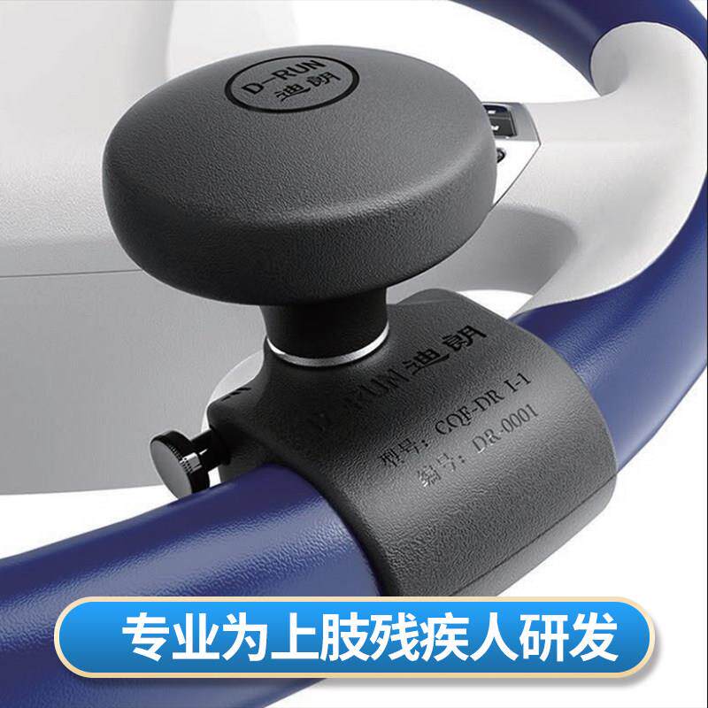 迪朗身心障碍人士c5上肢助力球辅助器转向器万向轮手柄方向盘加装