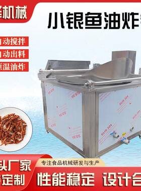 全自动翻筐油炸锅电加热小银鱼油炸机小黄鱼自动控温油炸设备