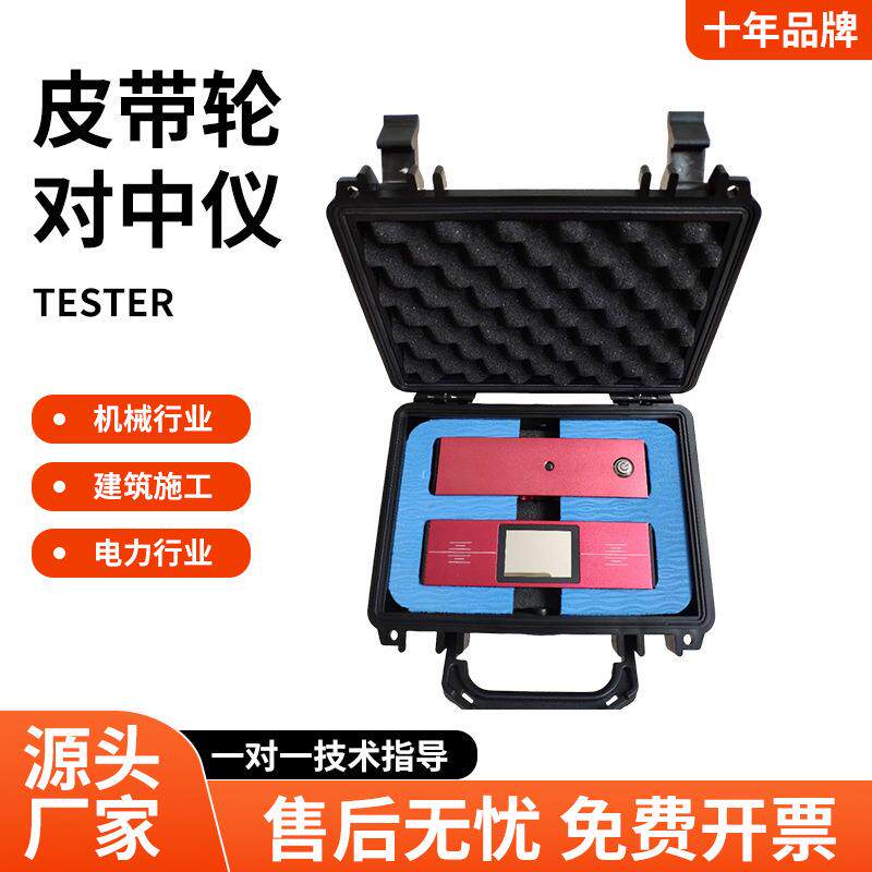 PDL-02皮带轮对中仪校准测平仪滑轮链轮对心仪激光校准对中仪器