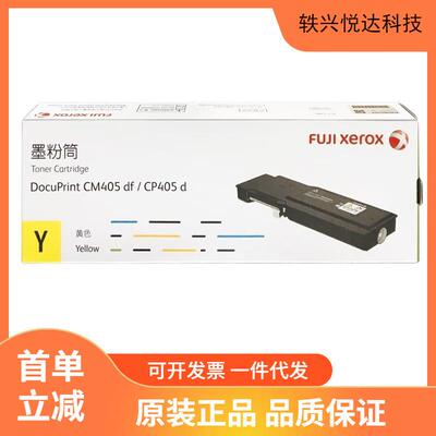 原装富士施乐CP405d,CM405df碳粉盒 CT202022黑色彩色墨粉筒墨盒