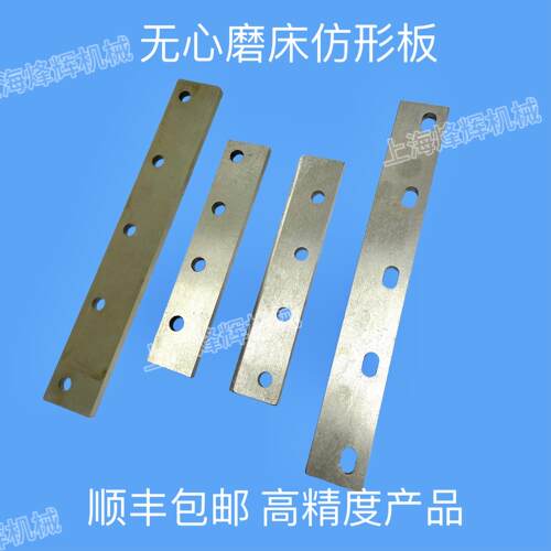 M1040 1050 1080 10100砂轮导轮修整器仿形板无心磨配件