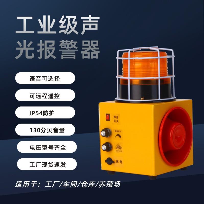防撞声光报警器BDJ-02充电便携式警报器九种声音220V声光报警器