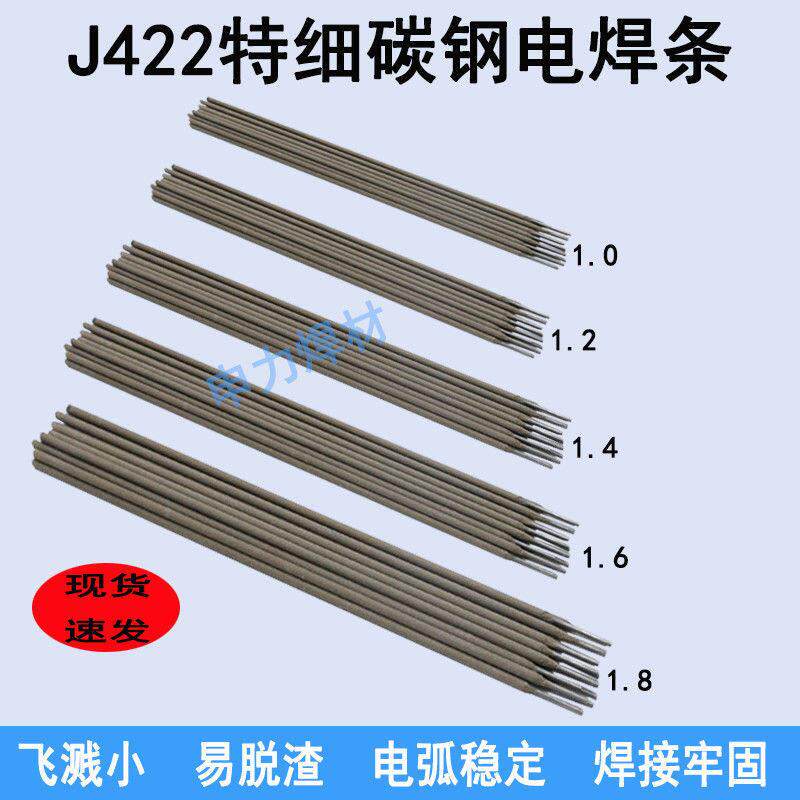 大桥特细碳钢焊条J422家用焊薄铁板1.0/1.2/1.4/1.6/1.8/薄件焊接