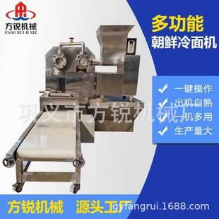一机多用多379功冷加工设面备能 全自动朝鲜冷面高效机节能
