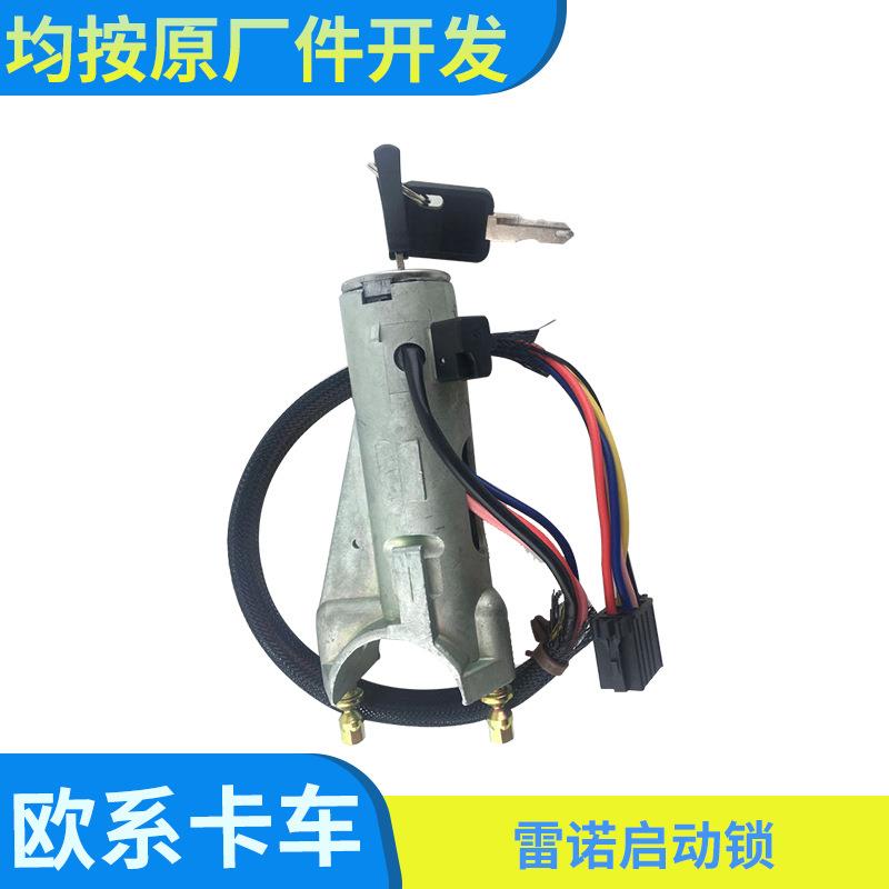 适用于雷诺卡车点火开关启动锁点火钥匙启动开关5010232097