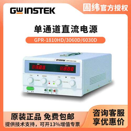 固纬GWINSTEK线性直流电源GPR-0830HD/1820HD/3060D/6030D