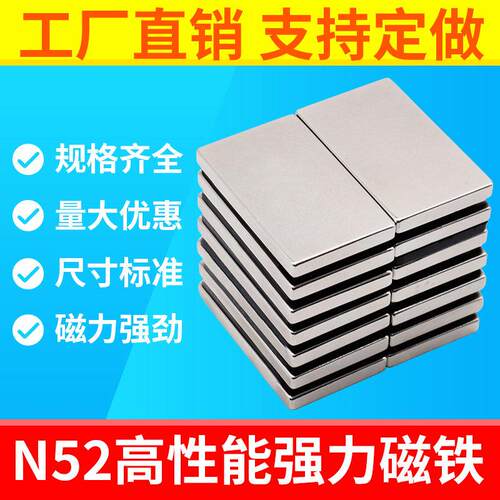 正品国标N52强力磁铁方形强磁高强度稀土永磁钢方形吸铁石