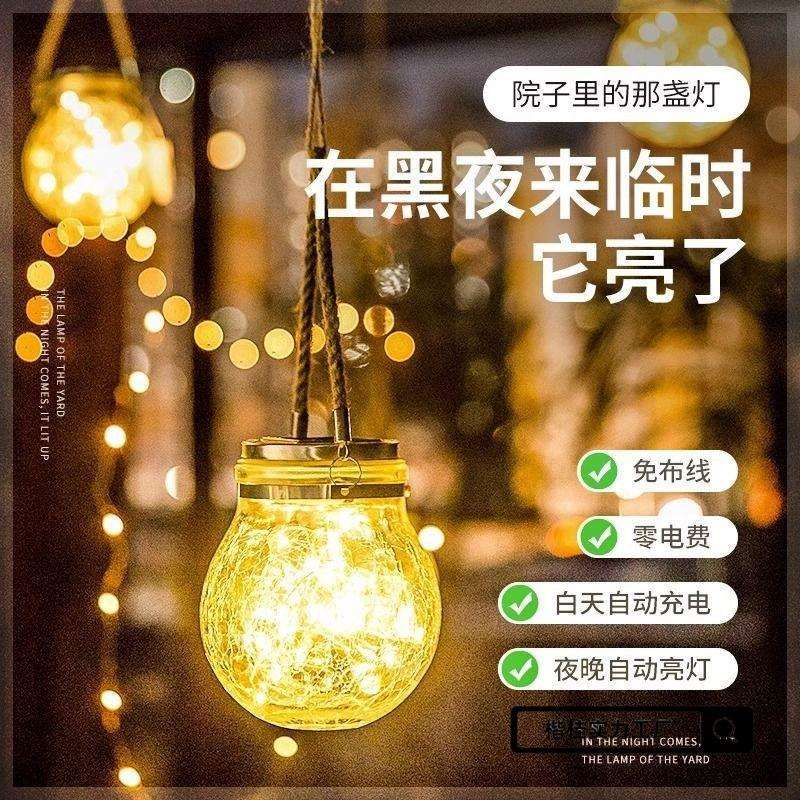 太阳能庭院灯户外防水花园阳台布置装饰裂纹小夜灯挂灯氛围装饰灯