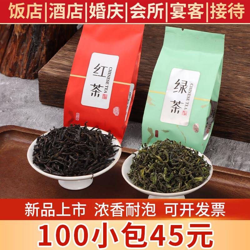 100包红茶绿茶独立小包装商用茶民宿宾馆茶楼棋牌酒店客房用茶叶