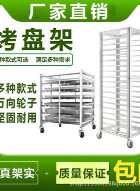 麦萝仑不锈钢烤盘架子车商用多层烘焙面包蛋糕加厚托盘架饼盘车