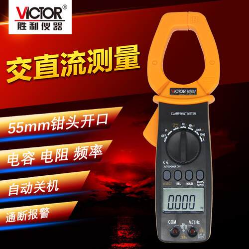 联系客服胜利VC6056A+数字钳形多用表交直流1000A电流表数