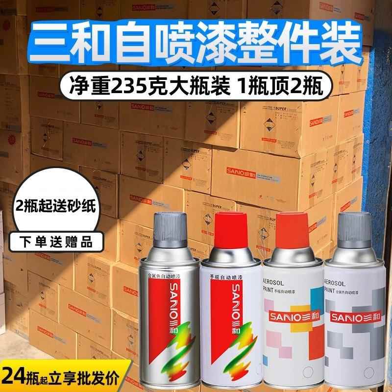 三和自动喷漆金属防锈家具木器漆汽车摩托车修补油漆