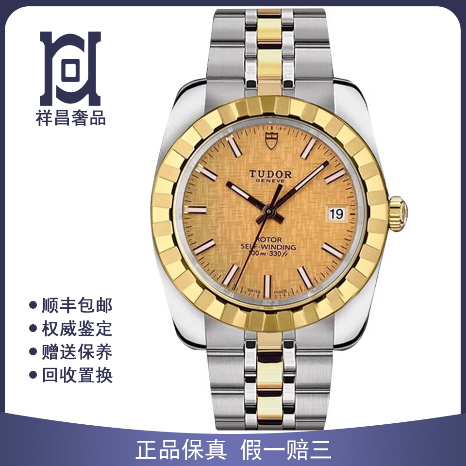 帝舵经典系列38mm间18K黄金98新正品自动机械男士手表M21013-0008