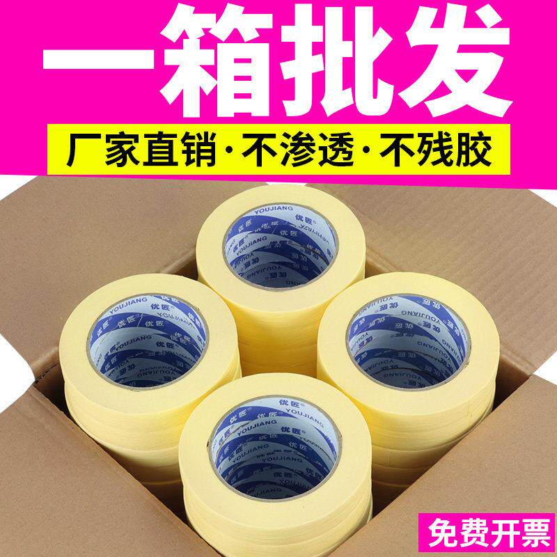 黄色美纹纸胶带装修用喷漆遮蔽地砖美缝胶纸美术生专用纸胶带不留