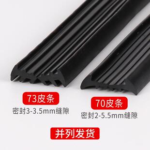 10米皮条密封条老式铝合金门窗玻璃压条90型73橡胶条70固定条