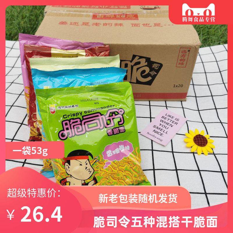 豫竹泡面脆司令干脆面整箱袋装掌心面干吃面怀旧速食零食包邮