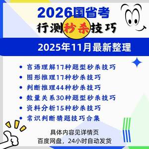 26国省考事业编行职测公基蒙题猜题秒杀技巧申论综应答题技巧合集