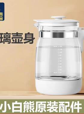 小白熊恒温调乳器原装玻璃热水壶0856/0916/5022/HL0857单壶配件