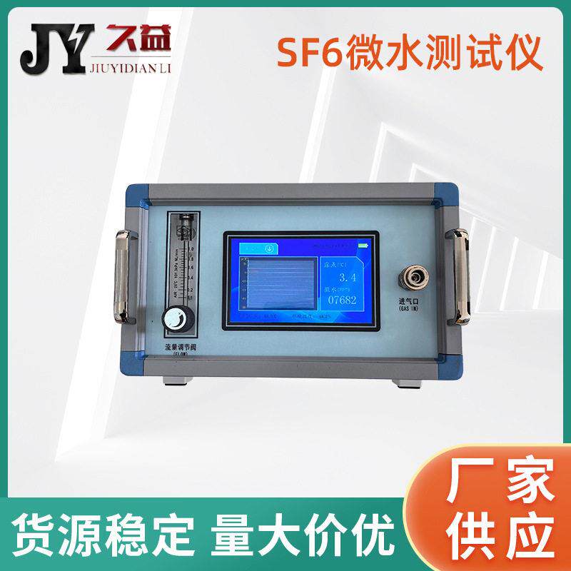 SF6微水测试仪精密露点仪六氟化硫气体微量水份测定仪操作方便