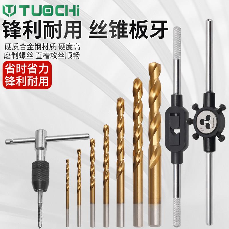 丝具锥板牙组套装丝攻合手动套丝工修PZU扳牙开丝器螺纹攻牙器手