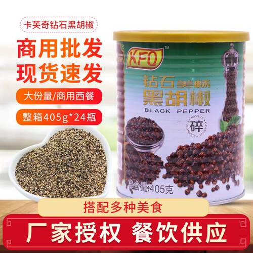 KFQ卡芙奇钻石黑胡椒碎商用牛排专用西餐烧烤披萨意面调味香辛料