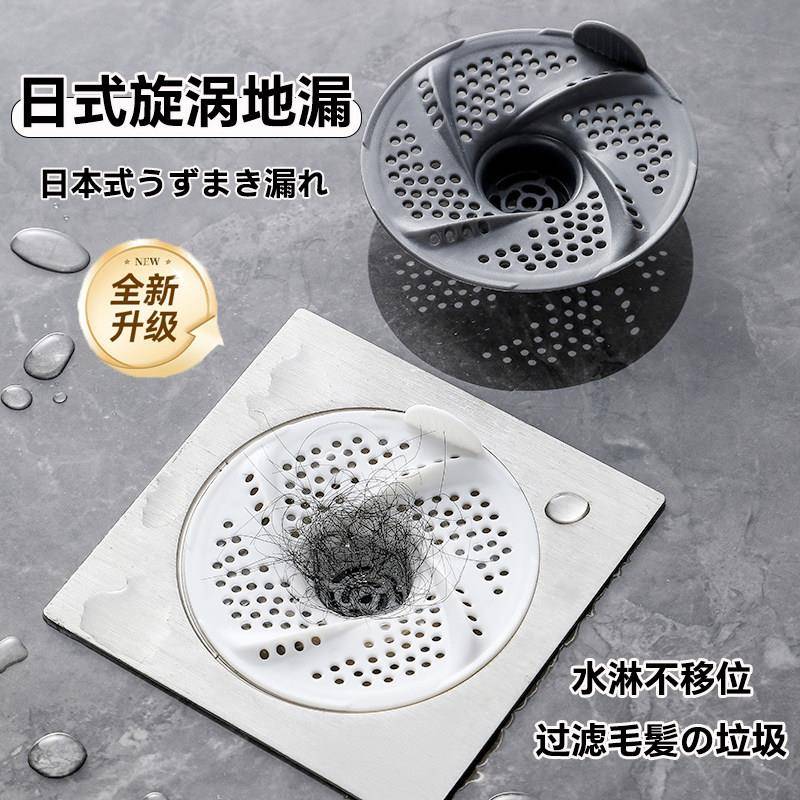 漩涡地漏日式浴室卫生间下水道盖旋地漏盖子新款保护盖头发过滤网