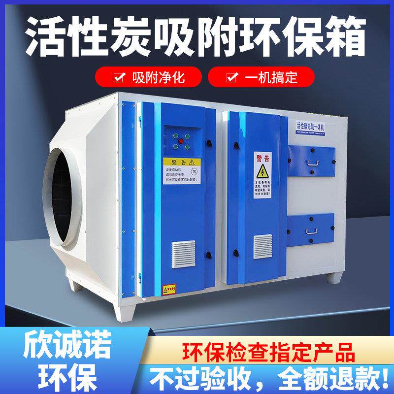 活性炭吸附箱设备干 干拭漆雾废气处理不锈钢光氧活性炭All环保箱