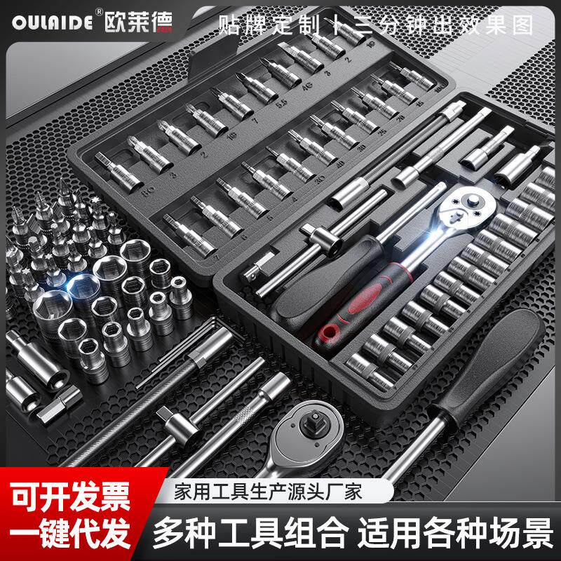 多功能套筒扳手汽修工具套装家用五金工具摩托车电动车修车46件套