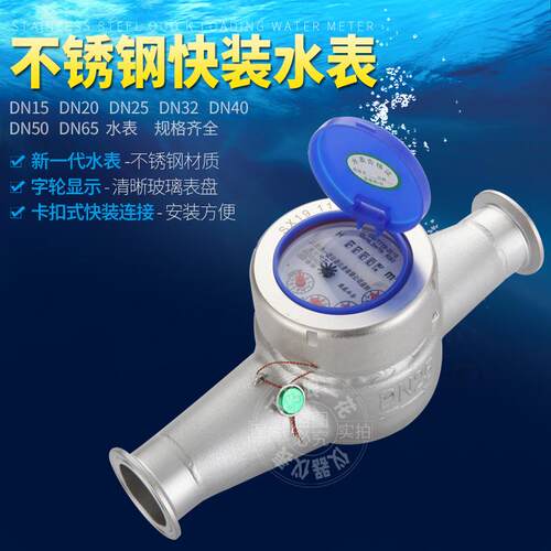 304不锈钢快装水表卡箍式水平机械旋翼湿式卫生级防耐腐蚀耐酸碱