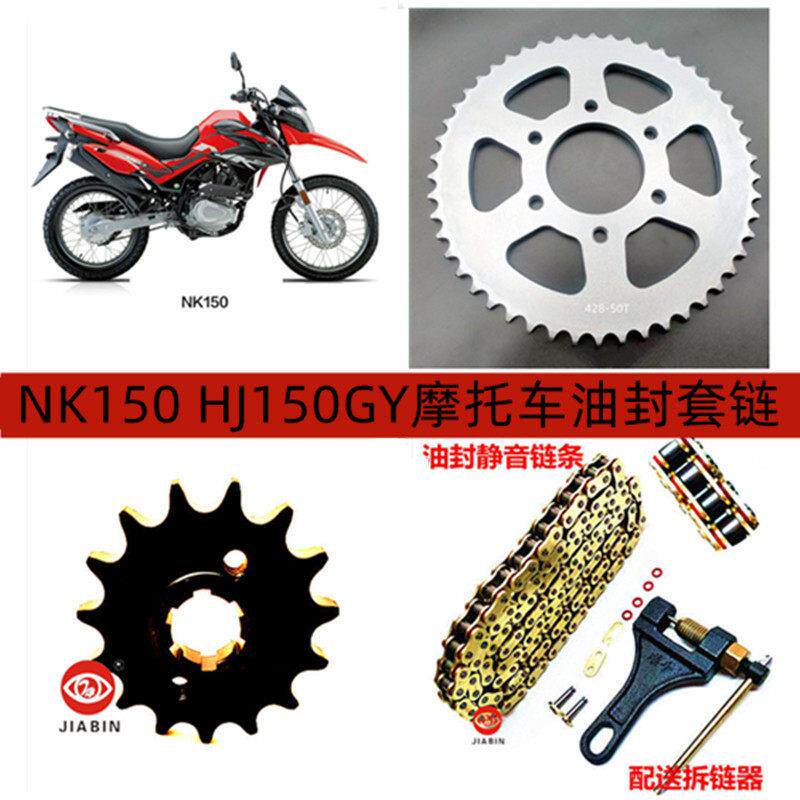 适用于豪爵越野车NK150 HJ150GY机车套炼齿轮链条大齿盘大1/4吋套
