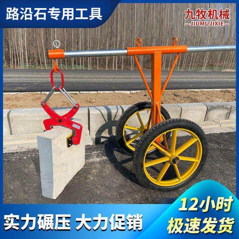路沿石夹子路牙石吊具大理石夹石板夹路边石搬运安装路缘石用推车