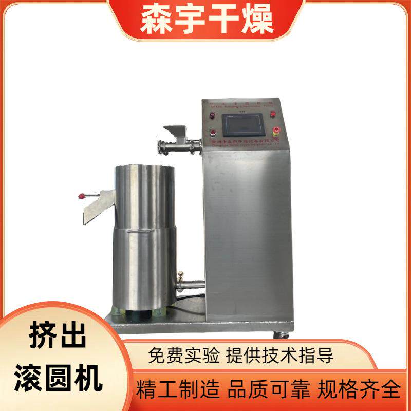 挤出滚圆机实验室小型微丸设备颗粒整圆机抛丸制丸设备
