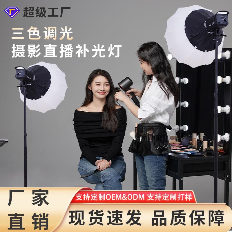 300W直播补光灯摄影灯直播灯直播专用灯美颜柔光灯拍摄聚光灯LED