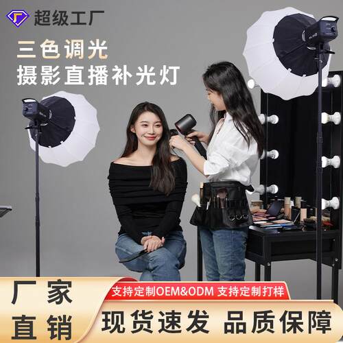 300W直播补光灯摄影灯直播灯直播专用灯美颜柔光灯拍摄聚光灯LED