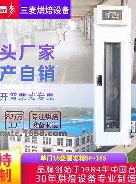 三麦商用18盘门面包馒头醒发箱 发酵柜