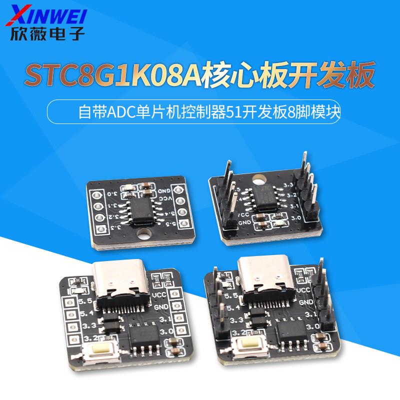 STC8G1K08A核心板开发板 自带ADC单片机控制器51开发板8脚模块图片