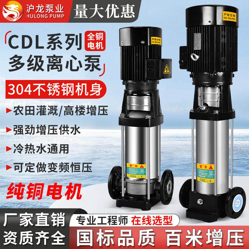 CDL不锈钢立式多级离心泵变频380V高扬程增压管道泵循环供水设备