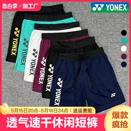 yy尤尼克斯羽毛球服休闲裤子男女运动短裤，yonex团购排球服网球服