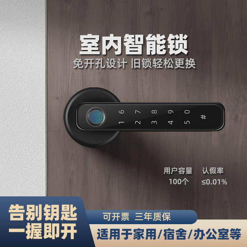 木门指纹密码锁家用室内办公室智能门锁公寓电子锁卧室房间球形锁