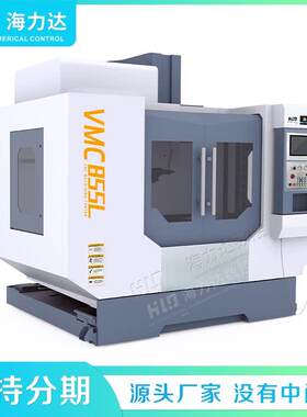 VMC855加工中心 小型立式数控钻铣床 石墨模具CNC电脑锣 支持分期