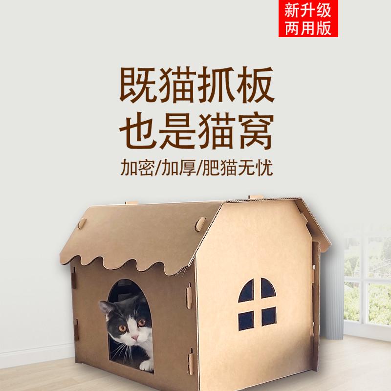 屋猫窝四季抓宠物双层别墅猫瓦楞纸猫爬猫城堡子特大号板产房用猫