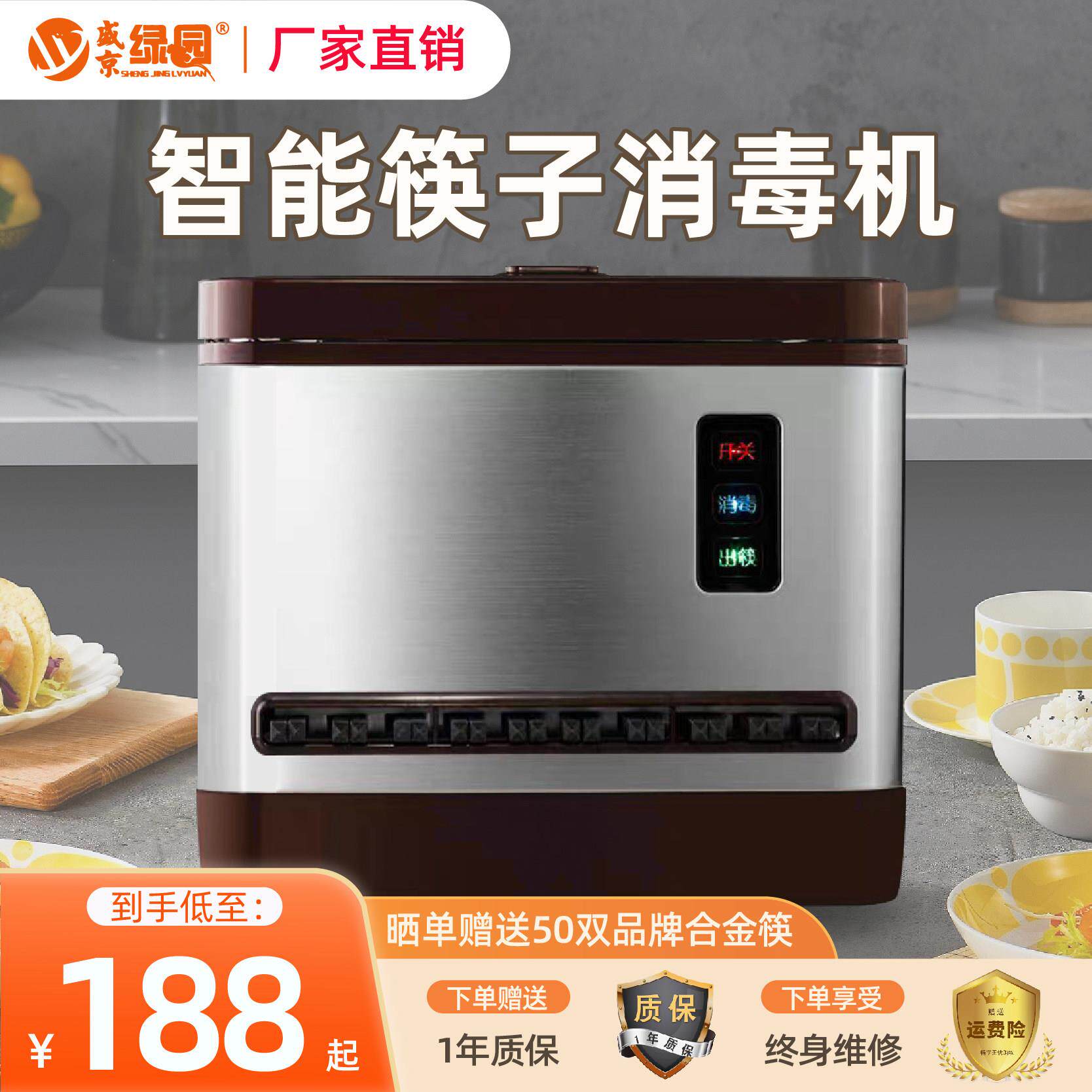 盛京绿园高档全自动筷子消毒机饭厅商用智能筷子盒送200双筷子