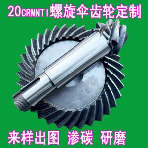 90度螺旋伞齿轮锥齿轮组合传动20crmnti弧形斜伞齿轮加工定制厂家