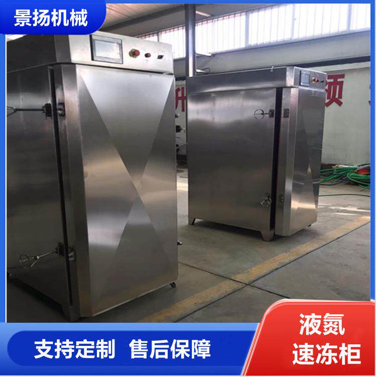 小型商用速冻设备榴莲液氮速冻柜螃蟹大虾柜式液氮速冻机厂家