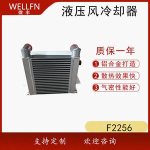 无锡微丰F2056风冷式油冷却器 液压站润滑系统机械设备风冷却器