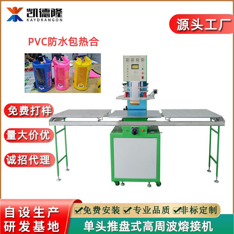 浙江金华PVC防水袋桶高频焊接机高周波塑胶熔接机高周波机