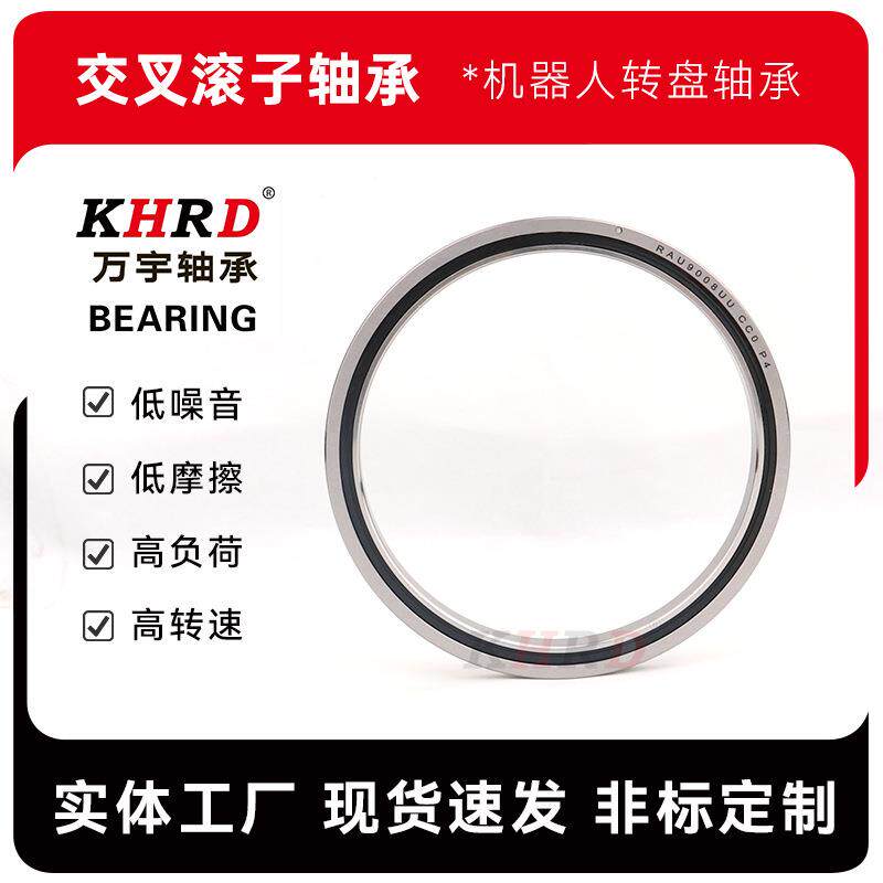 RAU4005交叉滚子轴承轴向径向承载强轻量化紧凑结构大量现货