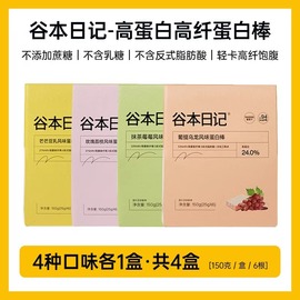 谷本日记蛋白棒代餐饱腹食品低减无蔗糖精肥脂卡抗饿能量饼干零食