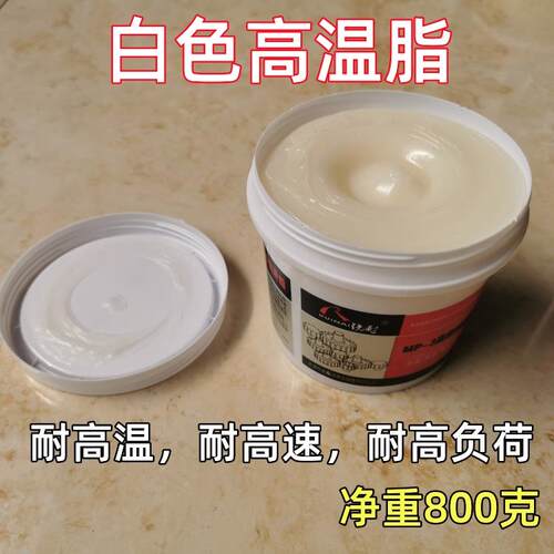 包邮黄油润滑油天窗风扇润滑脂耐高温轴承汽车车门打印机机械白色